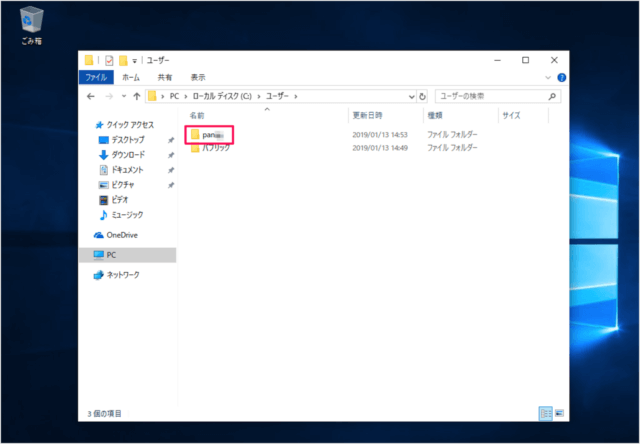 windows10-rename-user-folder-b01-640x444.png